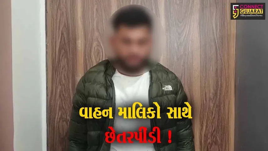 અંકલેશ્વર: 35થી વધુ વાહન માલિકોને વિશ્વાસમાં લઈ છેતરપિંડી કરનાર આરોપી ઝડપાયો