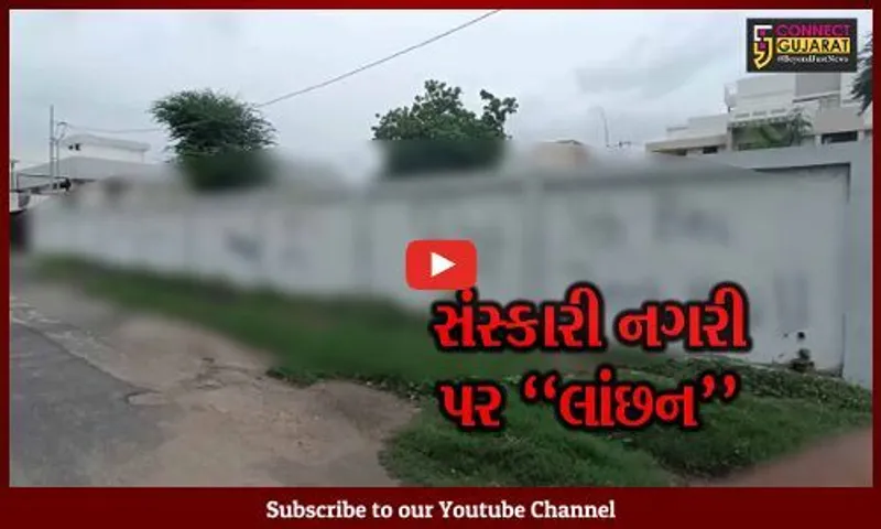 વડોદરા : સંસ્કારી નગરીની દિવાલો પર કુસંસ્કારનું પ્રદર્શન કરતું લખાણ, લોકોને શર્મસાર થવાનો વારો આવ્યો...