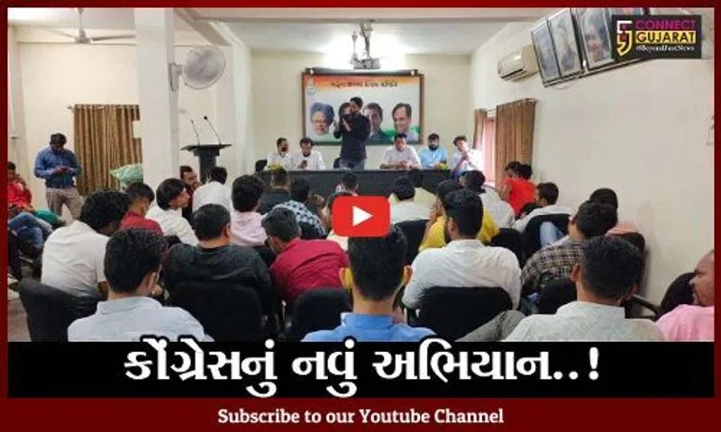 ભરૂચ: કોંગ્રેસ દ્વારા "નેતા બનો નેતા પસંદ કરો" અભિયાન અંતર્ગત સેમિનાર યોજાયો