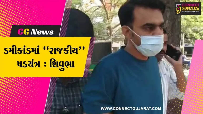 ભાવનગર : ડમીકાંડ અને તોડકાંડમાં યુવરાજસિંહ જાડેજાના સાળા શિવુભા ગોહિલે કર્યું પોલીસ સમક્ષ સરેન્ડર..!