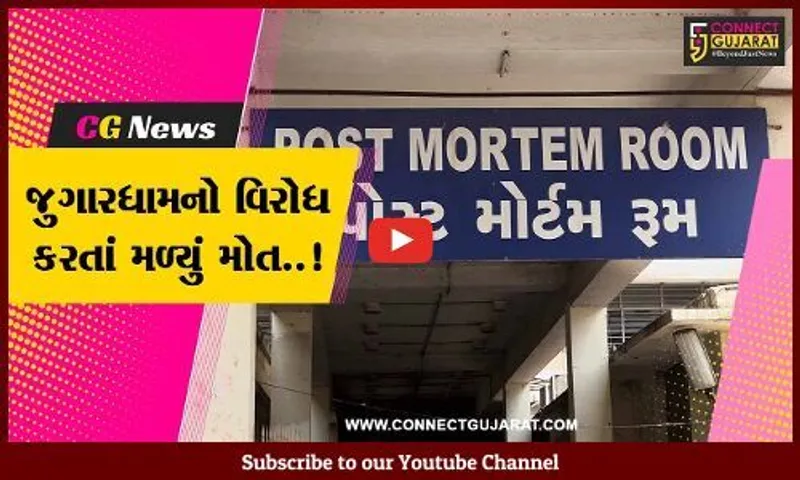 અમદાવાદ : જુગારધામનો વિરોધ કરતાં માથાભારે ઇસમોએ કર્યો જીવલેણ હુમલો, સારવાર દરમ્યાન યુવકનું મોત