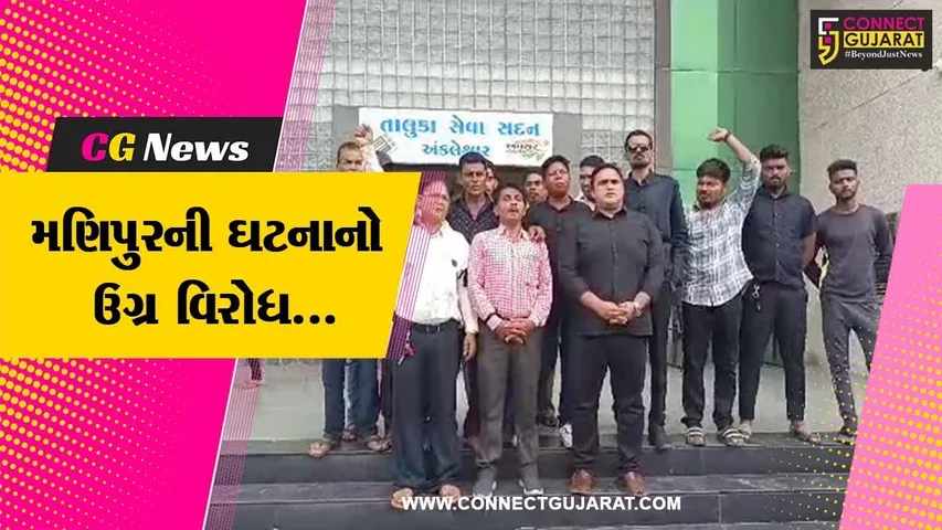 અંકલેશ્વર : મણિપુર હિંસાના વિરોધમાં સામાજિક અગ્રણીઓએ તંત્રને આપ્યું બિનરાજકીય આવેદન પત્ર...