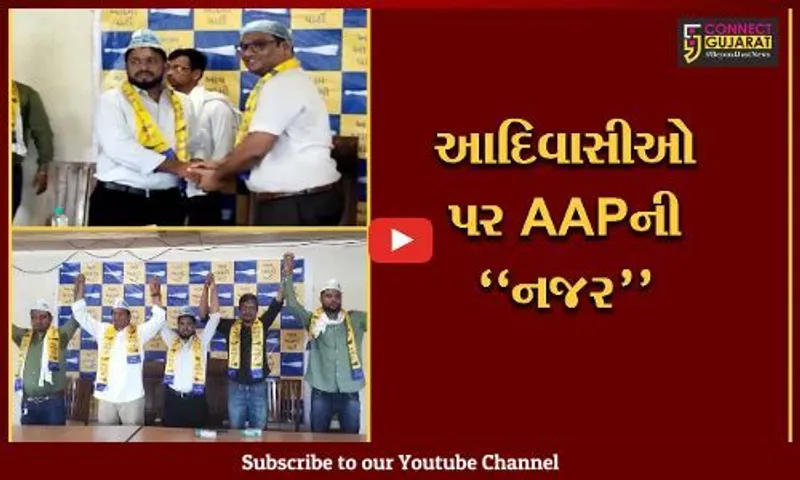 સુરત : આઝાદીના આટલા વર્ષે પણ બંધારણીય હક્કો નહીં મળતા આદિવાસી આંદોલનકારીઓ AAPમાં જોડાયા...