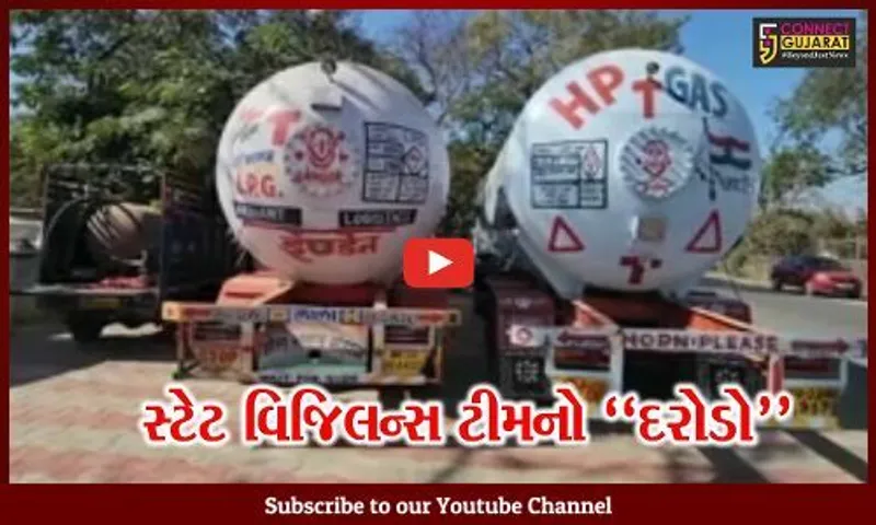 દાહોદ : LPG ગેસ ટેન્કરમાંથી ગેરકાયદે ગેસ રીફિલિંગનું કૌભાંડ ઝડપાયું, રૂ. 80 લાખથી વધુનો મુદ્દામાલ જપ્ત
