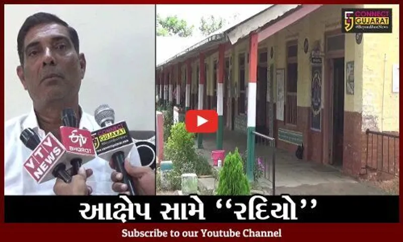 સુરત : શિક્ષણ સંઘના પ્રમુખનો શિક્ષિકા સાથેની વાતચીતનો ઓડિયો વાઈરલ