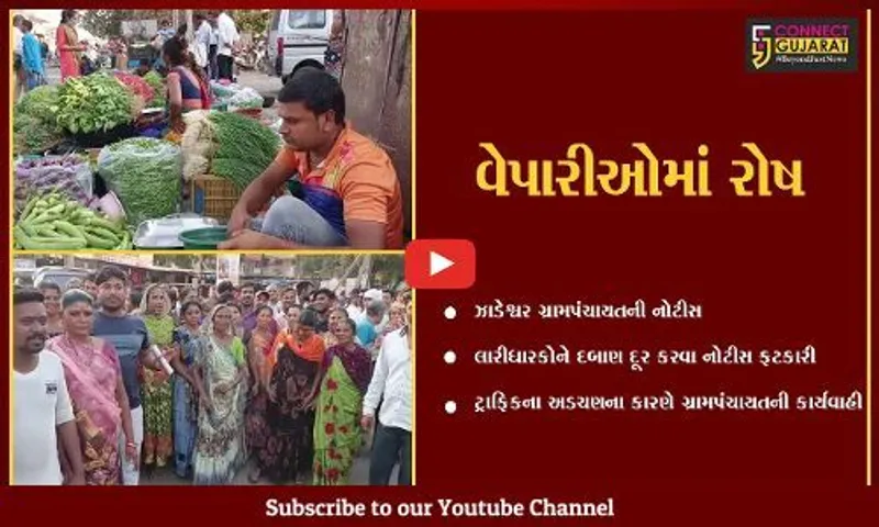 ભરૂચ: ઝાડેશ્વર ગ્રામપંચાયતે લારીધારકોને દબાણ દૂર કરવા નોટીસ ફટકારી,વેપારીઓમાં રોષ