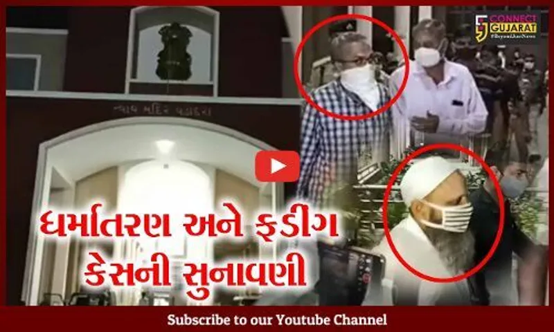 વડોદરા : ઇતિહાસમાં પ્રથમ વખત રાત્રે 1.30 વાગ્યા સુધી સુનાવણી ચાલી, જુઓ કેમ ગુંચવાયું કોકડું