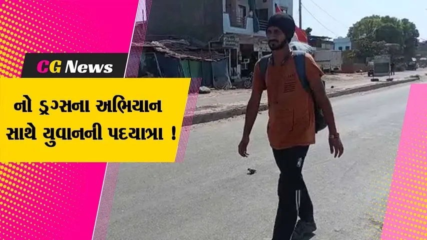 ભરૂચ: ડ્રગ વિરોધી અભિયાન સાથે ભારત ભ્રમણ પર નિકળેલ યુવાનનું જંબુસરમાં કરવામાં આવ્યું સ્વાગત