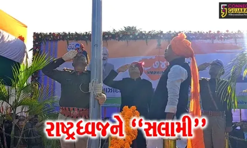 સાબરકાંઠા : વડાલીમાં જિલ્લા કક્ષાના પ્રજાસત્તાક પર્વ નિમિત્તે અન્ન-પુરવઠા મંત્રીના હસ્તે ધ્વજવંદન કરાયું