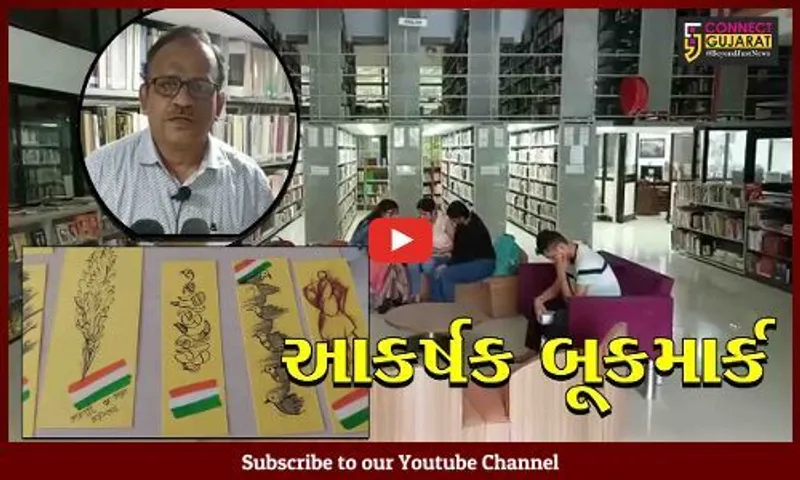 ભરૂચ: K.J.ચોકસી પબ્લિક લાયબ્રેરીના ગ્રંથપાલ દ્વારા આઝાદીના અમૃતકાળની અનોખી ઉજવણી,ચિત્રકળાના માધ્યમથી આકર્ષક બૂકમાર્ક બનાવ્યા