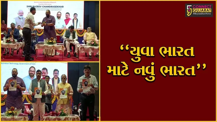 ભરૂચ : આગામી 3 વર્ષમાં ડિઝીટલ ઇકોનોમીમાં સૌથી વધુ યુવાનોને મળશે રોજગારી : રાજીવ ચંદ્રશેખર