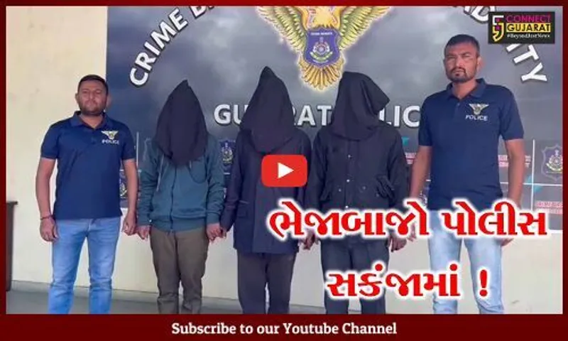 અમદાવાદ: વેપારીઓ સાથે કરોડો રૂપિયાની છેતરપિંડી કરનાર ત્રણ આરોપીઓની પોલીસે કરી ધરપકડ