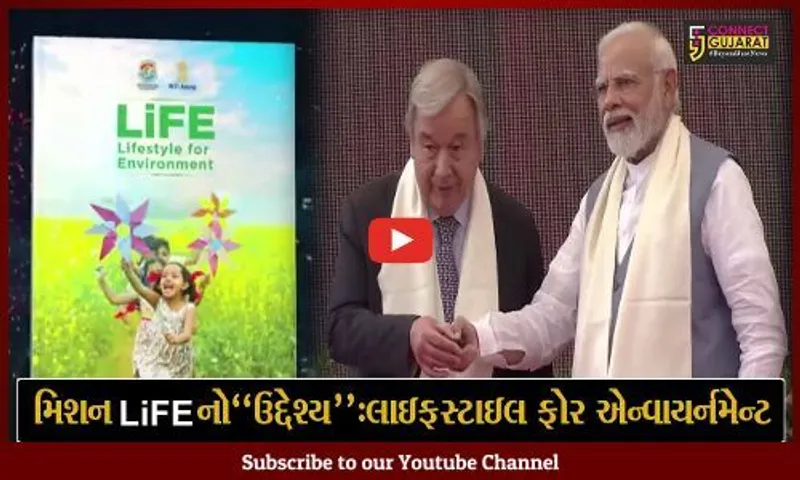 નર્મદા : PM મોદી અને સંયુક્ત રાષ્ટ્રના મહાસચિવ એન્ટોનિયો ગુટેરેસે મિશન લાઇફનું લોન્ચિંગ કર્યુ…