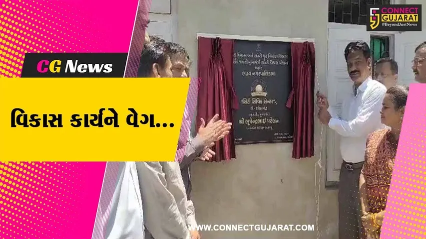 ભરૂચના સિટી સિવિક સેન્ટરનું મુખ્યમંત્રીએ બનાસકાંઠાથી કર્યું ઈ-લોકાર્પણ, અરજદારો માટે વિવિધ સેવાઓ ઉપલબ્ધ થશે...