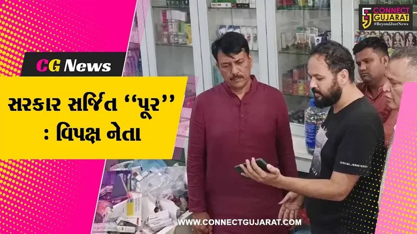 ભરૂચ : પૂર અસરગ્રસ્ત વિસ્તારની મુલાકાતે આવ્યું કોંગ્રેસ પ્રતિનિધિ મંડળ, સરકાર સર્જિત પૂર હોવાનો કર્યો આક્ષેપ..!