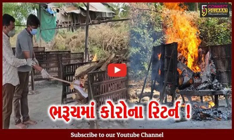 ભરૂચ : 236 દિવસ બાદ કોવિડ સ્મશાનમાં ચિતા સળગી, વૃદ્ધના કોરોના પ્રોટોકોલના આધારે અંતિમ સંસ્કાર