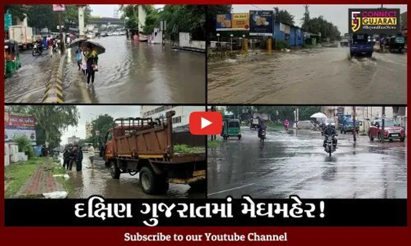 દક્ષિણ ગુજરાતમાં ઠેર ઠેર મેઘમહેર, બારડોલી અને નવસારીમાં વરસાદી પાણી ભરાયા