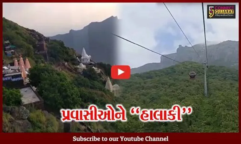 જુનાગઢ : શિવરાત્રીના મેળા પૂર્વે આવતા પ્રવાસીઓને “હાલાકી”, ભારે પવનના કારણે ગિરનાર રોપ-વે સેવા બંધ