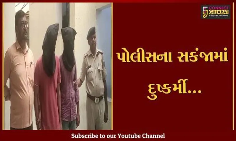 અમદાવાદ : રામોલની સગીરા સાથે બળજબરીપૂર્વક દુષ્કર્મ આચરનાર યુવકની પોલીસે કરી ધરપકડ