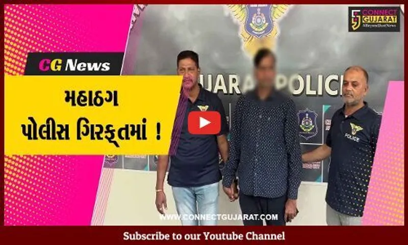 અમદાવાદ: મહાઠગ કિરણ પટેલ ક્રાઇમ બ્રાન્ચની કસ્ટડીમાં,કશ્મીર પોલીસ પાસે કબ્જો લેવાયો