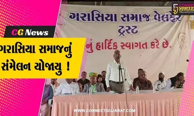 ભરૂચ: ગરાસિયા સમાજ વેલ્ફેર ટ્રસ્ટ દ્વારા જમાદાર ફાર્મ હાઉસ ખાતે સંમેલન યોજાયું
