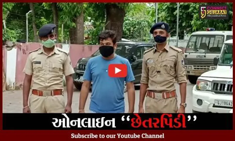 અમદાવાદ : રૂ. 6 હજારની છેતરપિંડીની તપાસ કરતા આંકડો 50 કરોડને પાર થતાં પોલીસ પણ ચોંકી ઉઠી