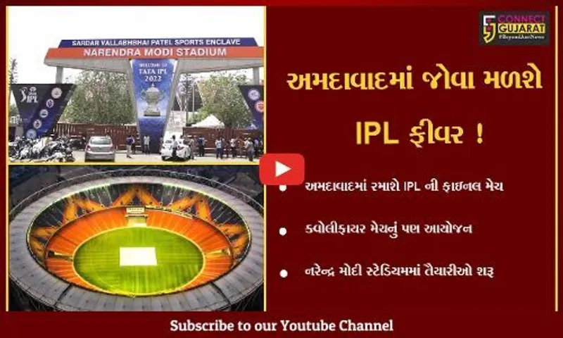 અમદાવાદ: IPLના લાસ્ટ રાઉન્ડની મેચને લઈ નરેન્દ્ર મોદી સ્ટેડિયમ સજ્જ,પોલીસ પણ એક્ષન મોડમાં