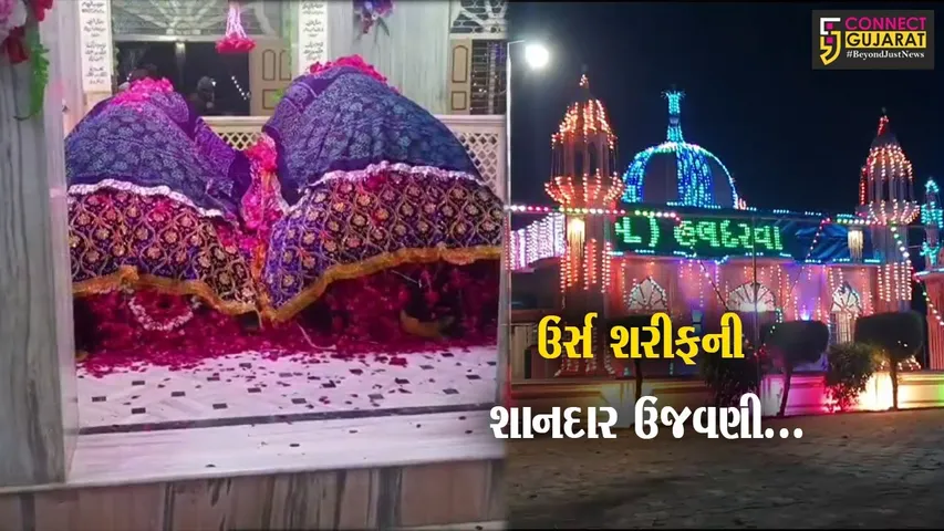 વડોદરા : કરજણના હલદરવા ગામે દરગાહ શરીફ ખાતે ઉર્સ શરીફની શાનદાર ઉજવણી કરાય...