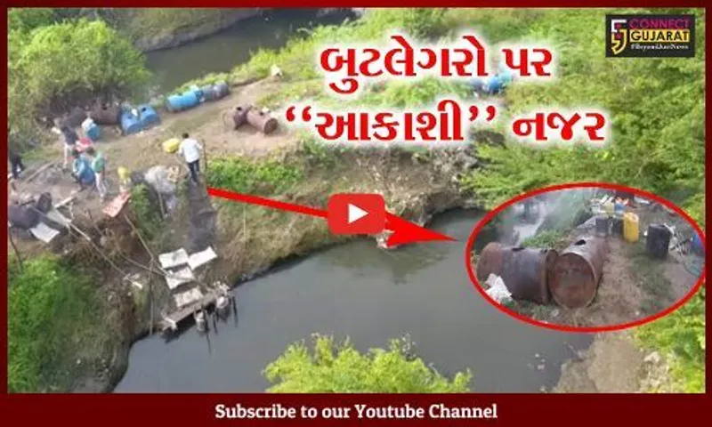 વડોદરા : આકાશમાંથી દારૂ અંગેની બાતમી મેળવી જમીન પર પાડયાં દરોડા, જુઓ પોલીસે કેમ કર્યું આવું