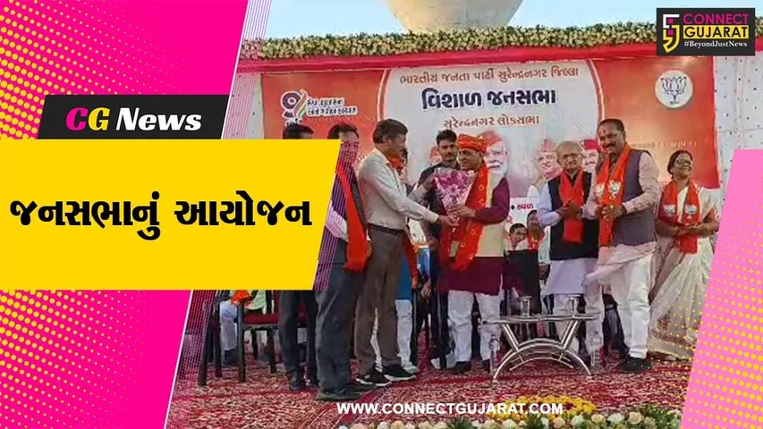 સુરેન્દ્રનગર : કેન્દ્રમાં મોદી સરકારને 9 વર્ષ પૂર્ણ થતાં સુરેન્દ્રનગરના વઢવાણ ખાતે જનસભા યોજાય...