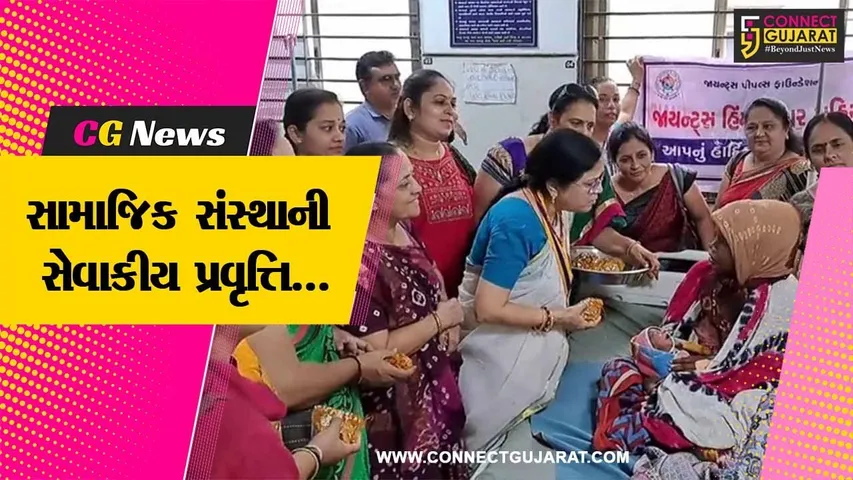 સાબરકાંઠા : હિંમતનગર સિવિલ હોસ્પિટલ ખાતે જાયન્ટ્સ સહિયર ગ્રુપ દ્વારા સેવાકીય કાર્યક્રમ યોજાયો...