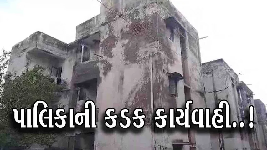 ભાવનગર : મનપાએ 1 હજાર જર્જરિત મકાનોના વૈકલ્પિક કનેક્શન કાપ્યા, અન્ય મિલકત ધારકોમાં ફફડાટ...