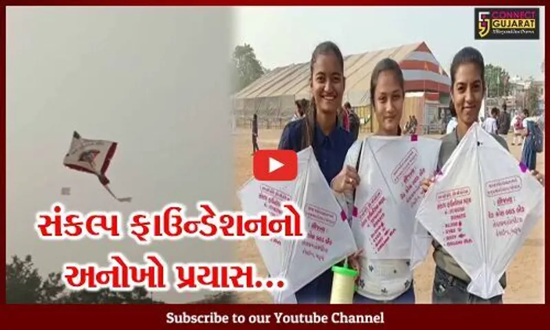 ભરૂચ : રક્તદાન-અંગદાનના સૂત્રો સાથેની પતંગ ઉડાવી લોકોમાં જાગૃતિ લાવવા સંકલ્પ ફાઉન્ડેશનનો પ્રયાસ