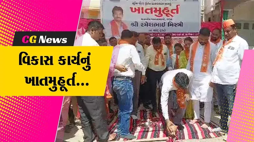 ભરૂચ : મનીષાનંદ સોસાયટીથી મોરારીનગરને જોડતા RCC રોડના કામનું ધારાસભ્ય રમેશ મિસ્ત્રીના હસ્તે ખાતમુહૂર્ત...