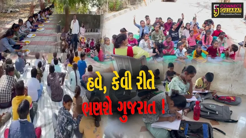 જુનાગઢ : માણાવદરની ખડીયા-કોઠડી પ્રા. શાળાના ડીમોલોશન બાદ છેલ્લા દોઢ વર્ષથી ઓરડાના કોઈ ઠેકાણા જ નથી..!