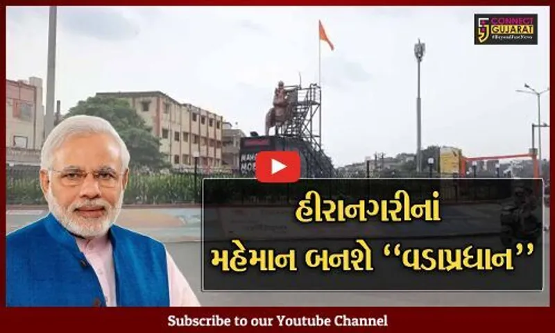 સુરત : વડાપ્રધાન નરેન્દ્ર મોદીના આગમન પૂર્વે તડામાર તૈયારીઓ શરૂ, તંત્ર સહિત પોલીસ વિભાગ થયું સતર્ક...