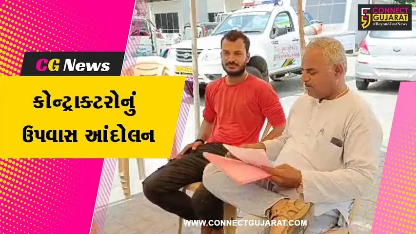 ભરૂચ:પાલિકાના બાકી નીકળતા પેમેન્ટ મુદ્દે કોન્ટ્રાક્ટરનું ઉપવાસ આંદોલન, જુઓ કેવી રીતે મામલો સમેટાયો.!