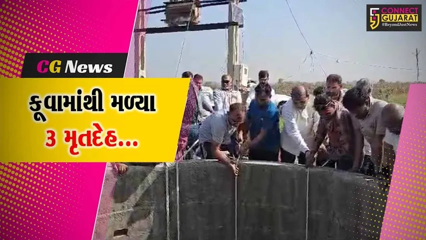 અમરેલી : લાલવદર ગામે કૂવામાંથી એક સાથે 3 પરપ્રાંતિય શ્રમિકોના મૃતદેહ મળી આવતા ચકચાર...