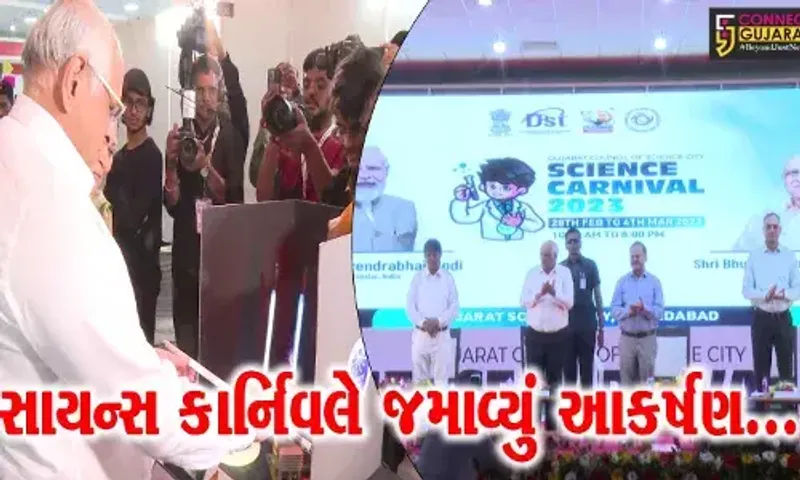 અમદાવાદ : સાયન્સ કાર્નિવલમાં લાઈન્ટ એન્ડ સાઉન્ડ-શો સહિત 3-D રંગોળી બન્યા આકર્ષણના કેન્દ્ર