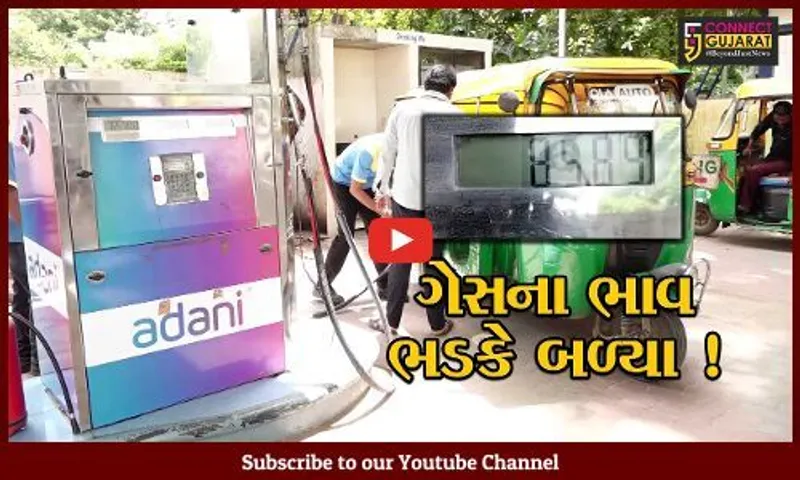 અમદાવાદ: ગુજરાતમાં ગેસના ભાવમાં સતત વધારો, સામાન્યજનની હાલત કફોડી