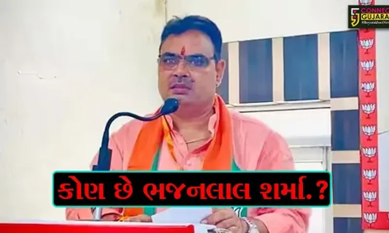 ભજનલાલ શર્મા,નું ‘રાજ’સ્થાન: પહેલી વખત ધારાસભ્ય બનનાર ભજનલાલ શર્મા રાજસ્થાનનું 'રાજ' ચલાવશે