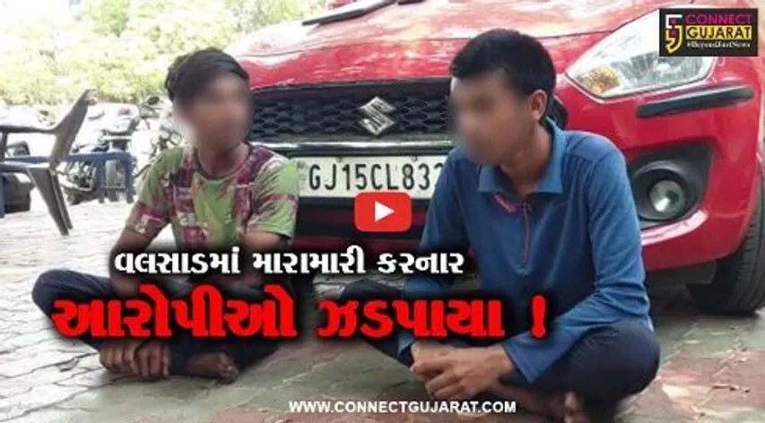 ભરૂચ: વલસાડની હદમાં મારામારી કરી કાર સહીત મોબાઈલ,લેપટોપ લઈને ભાગેલ બે આરોપીઓની પોલીસે કરી ધરપકડ