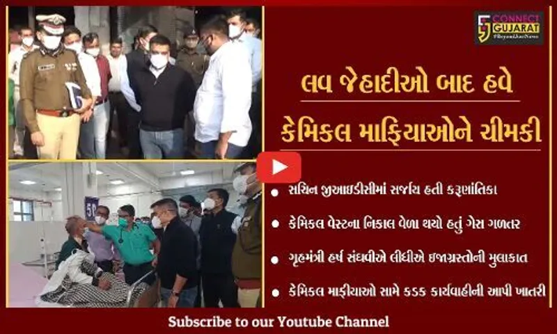 સુરત : ઝેરી ગેસ લાગવાથી કામદારોના મોતનો મામલો, ગૃહમંત્રી પહોંચ્યા હોસ્પિટલ