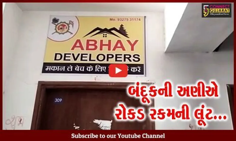 સુરત : જમીન દલાલના ભાઈને પિસ્તોલ બતાવી માથાભારે ઈસમે ચલાવી રોકડ રકમની લૂંટ, પોલીસ તપાસ શરૂ...