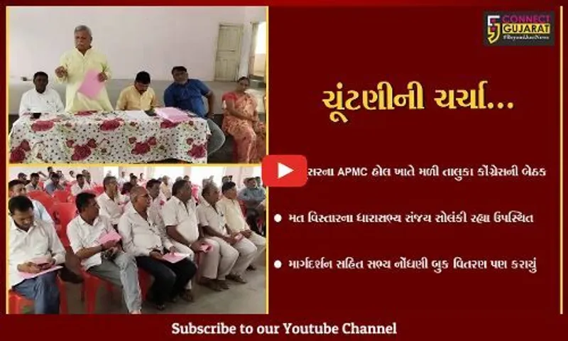 ભરૂચ : જંબુસર APMC હોલ ખાતે કોંગ્રેસની કારોબારી બેઠક મળી, આગામી ચૂંટણી અંગે ચર્ચા કરાય...