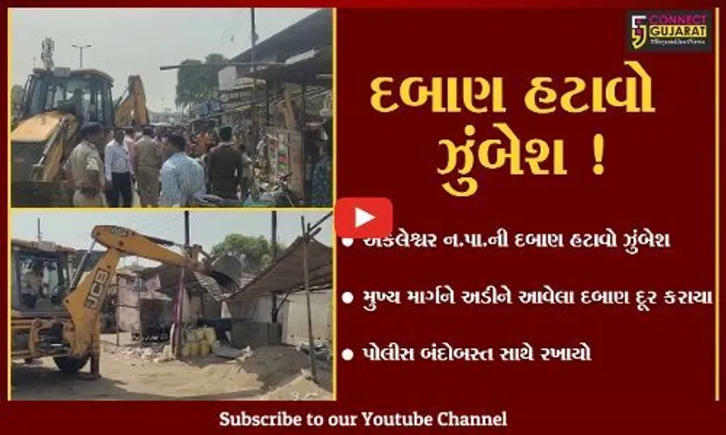 અંકલેશ્વર: ન.પા.દ્વારા દબાણ હાટાવો ઝુંબેશ શરૂ કરાય, ટ્રાફિકને અડચણરૂપ લારી-ગલ્લા હટાવાયા