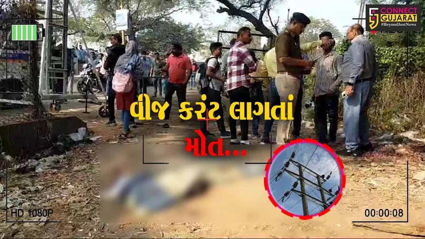વડોદરા : ઉડેરા વિસ્તારમાં વીજ કરંટ લાગતાં એક વ્યક્તિનું મોત, ગંભીર રીતે દાઝેલ અન્ય વ્યક્તિ સારવાર હેઠળ...!