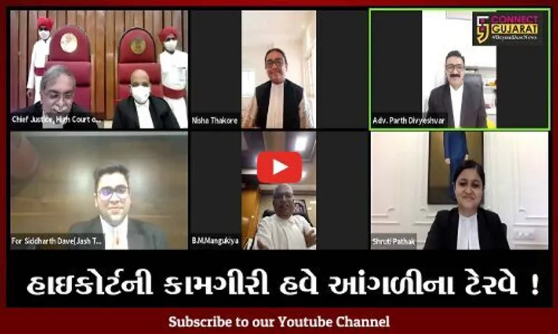 અમદાવાદ: હાઇકોર્ટની કામગીરી હવે તમારી આંગળીના ટેરવે, યુ ટ્યુબ પર લાઈવ સ્ટ્રીમીંગ શરૂ કરાયું