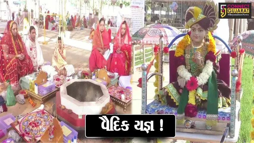 સુરેન્દ્રનગર: ધ્રાંગધ્રા સંસ્કાર ધામ ગુરુકુળ ખાતે વૈદિક યજ્ઞ શરૂ કરવામાં આવ્યો,હરિભક્તોએ લીધો ભાગ