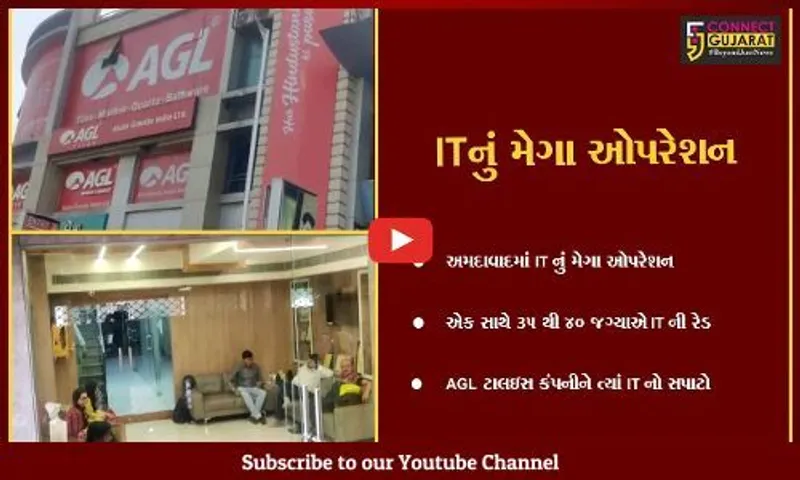 અમદાવાદ : એક સાથે 35 જગ્યાએ આઇટીનું સર્ચ, ગુજરાત બહાર પણ ITની તપાસ લંબાવાઇ